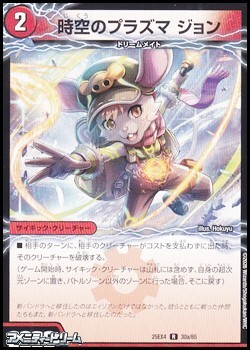画像1: 【R】時空のプラズマ ジョン (1)