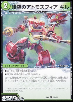 画像1: 【R】時空のアトモスフィア キル (1)