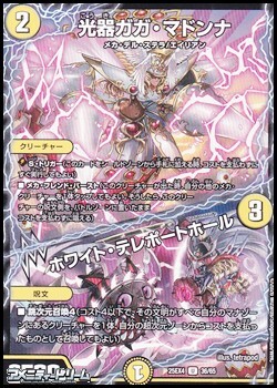 画像1: 【U】光器ガガ・マドンナ／ホワイト・テレポートホール (1)