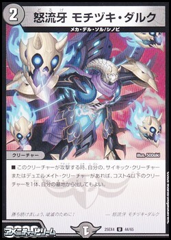 画像1: 【U】怒流牙 モチヅキ・ダルク (1)
