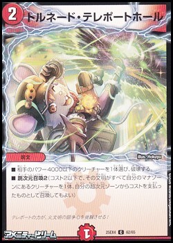 画像1: 【C】トルネード・テレポートホール (1)