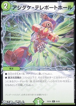 画像1: 【C】アシダケ・テレポートホール (1)