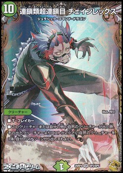 画像1: 【金トレジャーSR】連鎖類超連鎖目 チェインレックス (1)