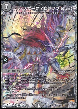 画像1: 【銀トレジャーSR】テラ・スザーク ＜ロマノフ.Star＞ (1)