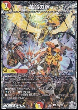 画像1: 【銀トレジャーSR】革命の絆 (1)