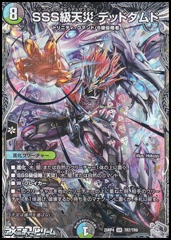 画像1: 【銀トレジャーSR】SSS級天災 デッドダムド (1)