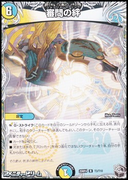 画像1: 【黒トレジャーR】審問の絆 (1)