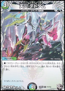 画像1: 【黒トレジャーR】天災 デドダム (1)