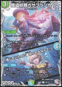 画像1: 【黒トレジャーU】怪盗妖精カサブランカ／「信じていたのに裏切られるなんて！」 (1)