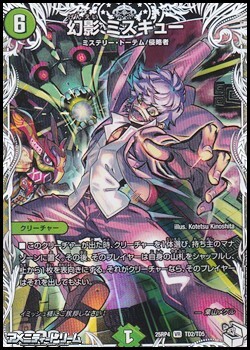 画像1: 【キャラプレミアムトレジャーVR】幻影 ミスキュー (1)