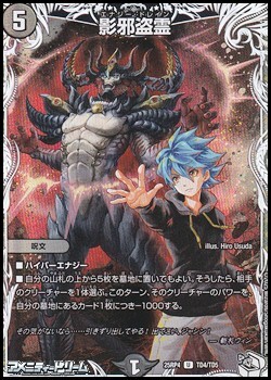 画像1: 【キャラプレミアムトレジャーU】影邪盗霊 (1)