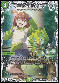 画像1: 【キャラプレミアムトレジャーC】ザールベル・ラピア (1)