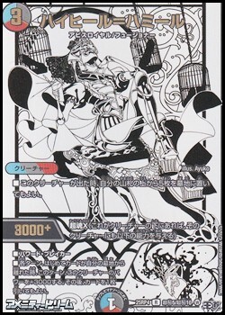 画像1: 【シークレットR】ハイヒール＝ハミール (1)