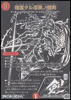 画像1: 【シークレットVR】暗雲タル漆黒ノ魔剣 (1)