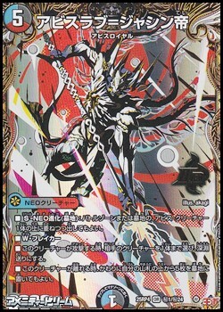 画像1: 【シークレットOR】アビスラブ＝ジャシン帝（秘1/秘24） (1)