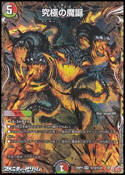 画像1: 【シークレットSR】究極の魔誕（秘12/秘24） (1)