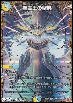 画像1: 【シークレットVR】聖霊王の聖典 (1)