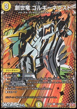 画像1: 【シークレットR】創世竜 ゴルギーネクスト (1)