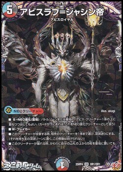 画像1: 【OR】アビスラブ＝ジャシン帝 (1)