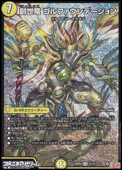 画像1: 【SR】創世竜 ゴルファウンデーション (1)