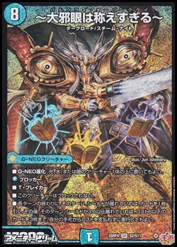 画像1: 【SR】〜大邪眼は称えすぎる〜 (1)