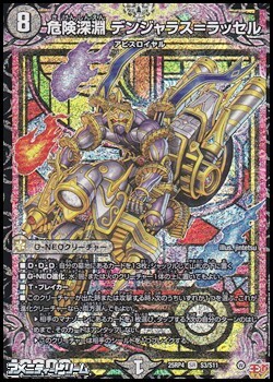 画像1: 【SR】危険深淵 デンジャラス＝ラッセル (1)