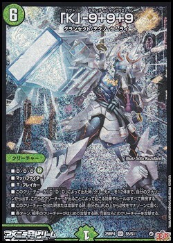 画像1: 【SR】「K」-9＋9＋9 (1)
