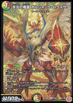 画像1: 【SR】永炎の竜凰 ボルシャック・バクスザク (1)