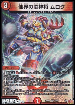 画像1: 【VR】仙界の闘神将 ムロク (1)