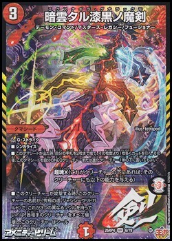 画像1: 【VR】暗雲タル漆黒ノ魔剣 (1)