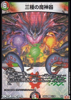 画像1: 【VR】三種の魔神器 (1)