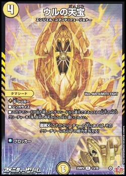 画像1: 【R】ウルの天宝 (1)