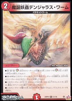 画像1: 【R】魔誕妖蟲デンジャラス・ワーム (1)