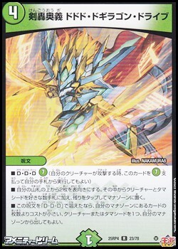 画像1: 【R】剣轟奥義 ドドド・ドギラゴン・ドライブ (1)
