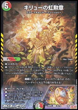 画像1: 【R】キリューの虹勲章 (1)