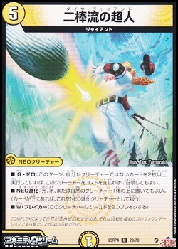 画像1: 【U】二棒流の超人 (1)