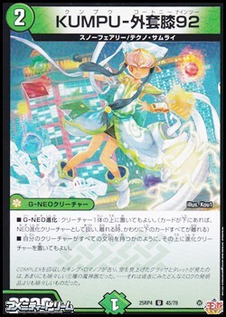 画像1: 【U】KUMPU-外套膝92 (1)