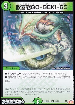 画像1: 【U】歓喜老GO-GEKI-63 (1)