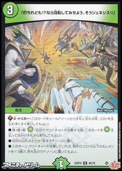 画像1: 【U】「朽ちれども!?なら回転してみせよう、そうジェネシス!!」 (1)