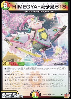 画像1: 【U】HIMEGYA-流予見618 (1)