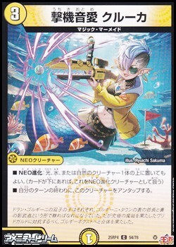 画像1: 【C】撃機音愛 クルーカ (1)