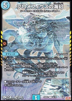 画像1: 【C】プロメフィウスの海幻 (1)