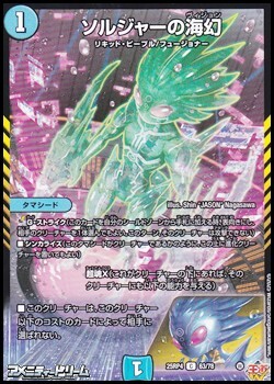 画像1: 【C】ソルジャーの海幻 (1)