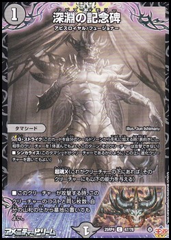 画像1: 【C】深淵の記念碑 (1)