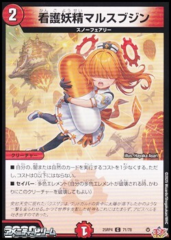 画像1: 【C】看護妖精マルスブジン (1)