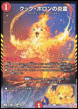 画像1: 【C】クック・ポロンの炎霊 (1)