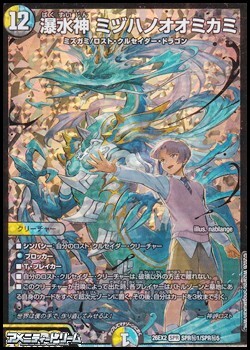 画像1: 【シークレットSPR】瀑水神 ミヅハノオオミカミ (1)