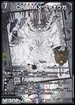 画像1: 【漫画絵KGM】CRYMAX ジャオウガ (1)
