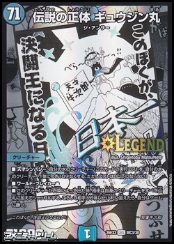 画像1: 【漫画絵LEG】伝説の正体 ギュウジン丸 (1)