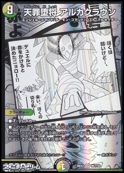 画像1: 【漫画絵SR】天罪堕将 アルカクラウン (1)
